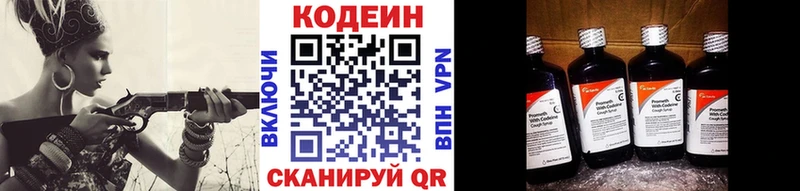Codein напиток Lean (лин)  Обнинск 